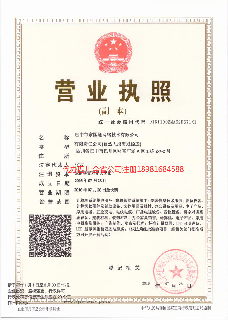 连州连州家园通网络技术有限公司