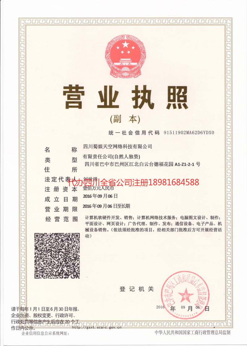 连州连州蜀娱天空网络科技有限公司