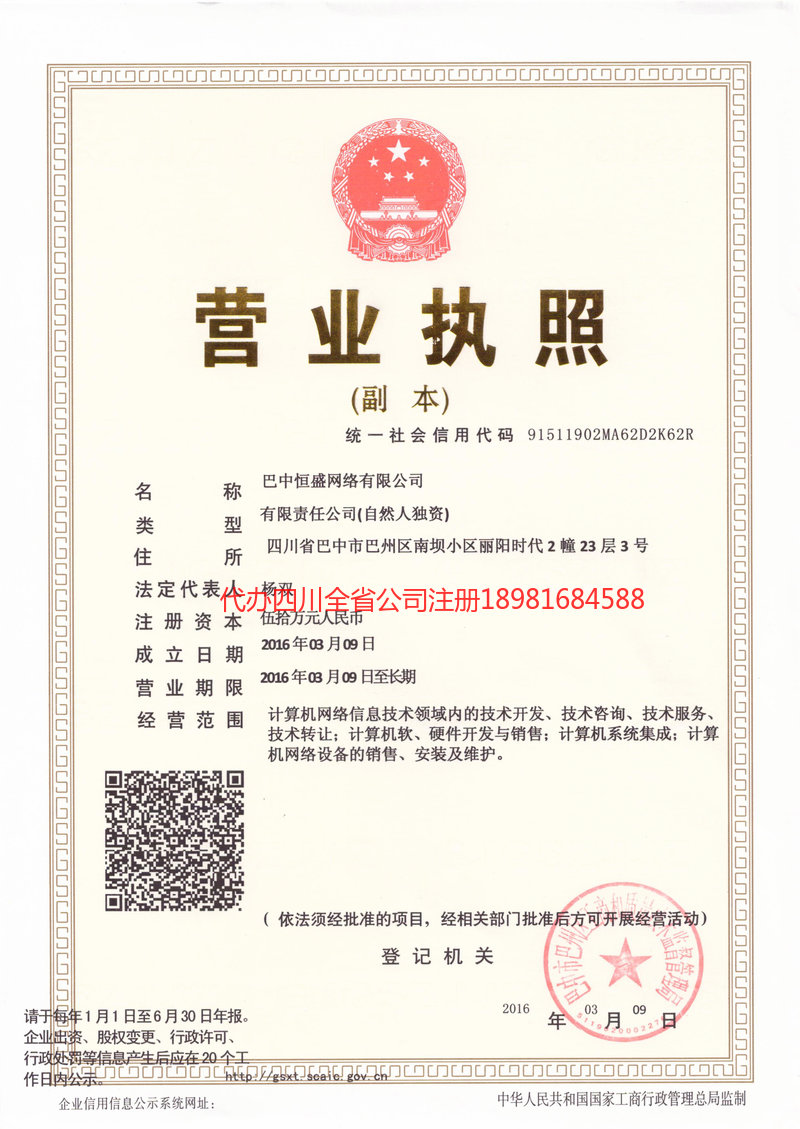 连州连州恒盛网络有限公司