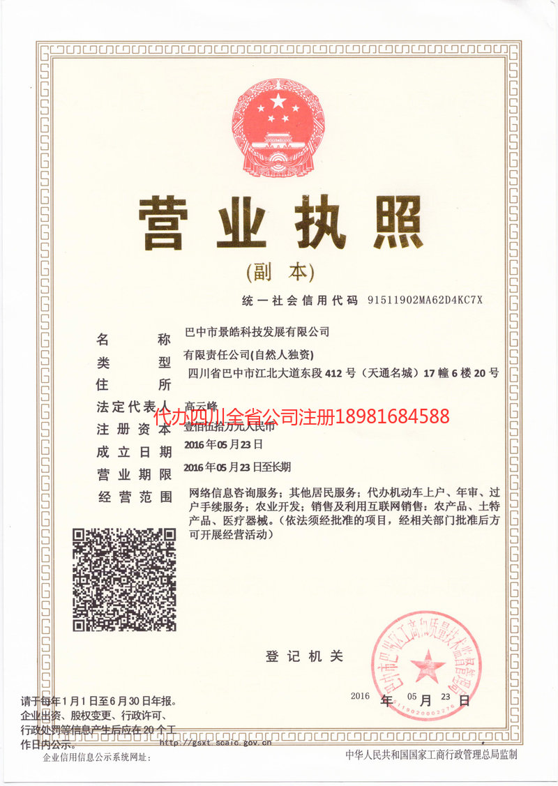 连州连州景皓科技发展有限公司