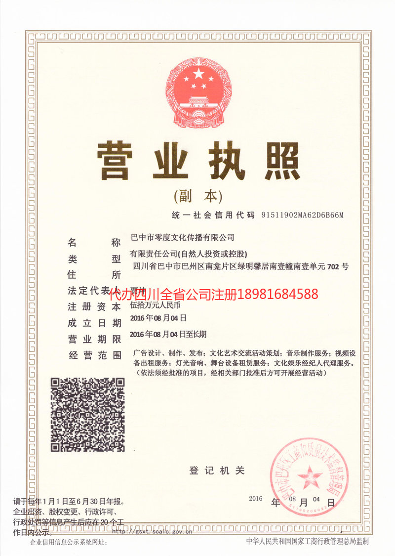 连州连州零度文化传播有限公司