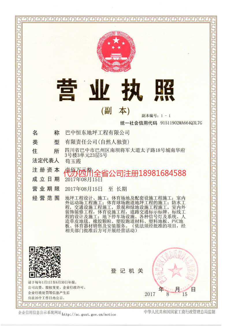 连州连州恒东地坪工程有限公司