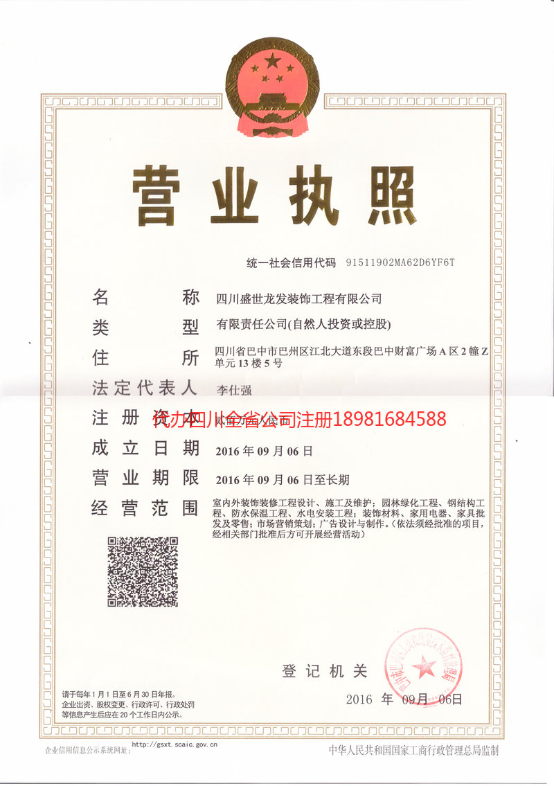 连州连州盛世龙发装饰工程有限公司