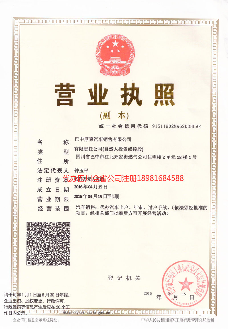 连州连州厚聚汽车销售有限公司