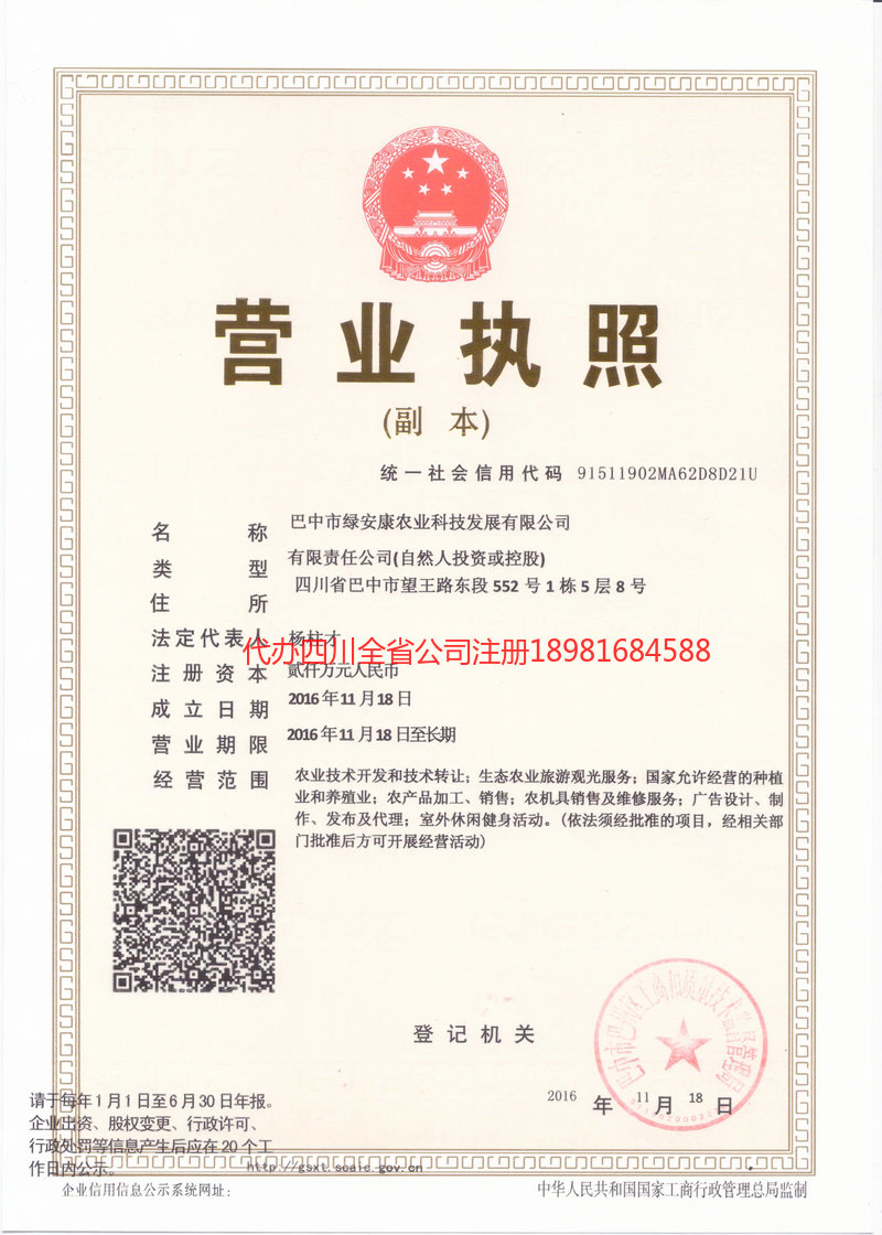 连州连州绿安康农业科技发展有限公司