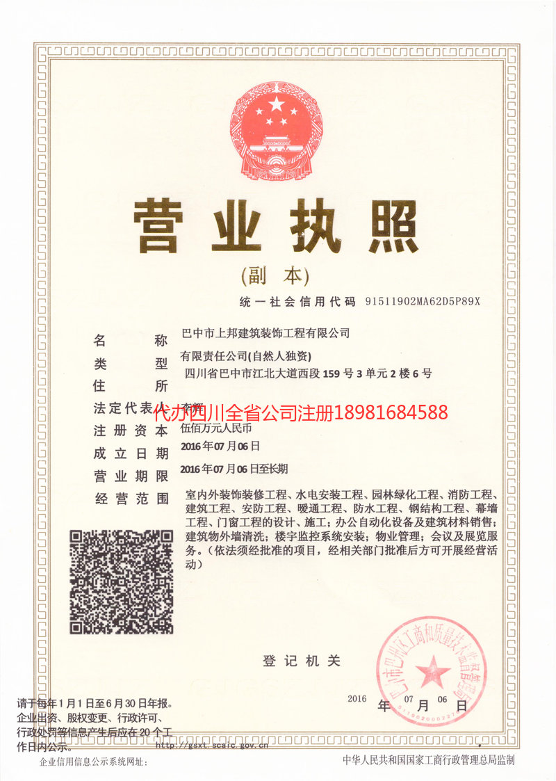 连州连州上邦建筑装饰工程有限公司