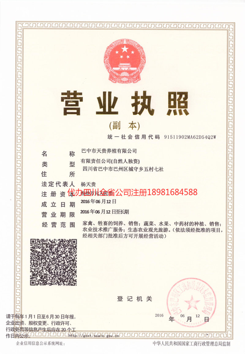 连州连州天贵养殖有限公司