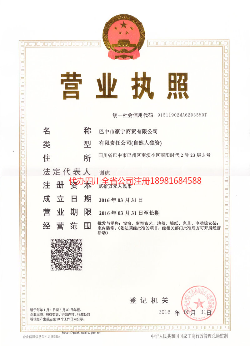 连州连州豪宇商贸有限公司