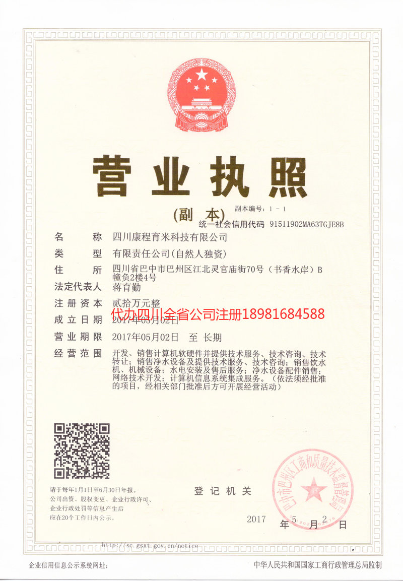 连州连州康程育米科技有限公司