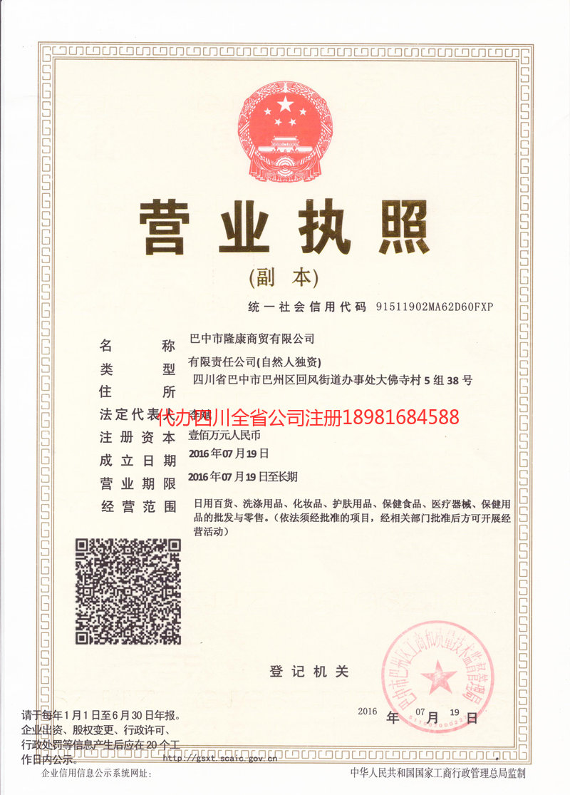 连州连州隆康商贸有限公司