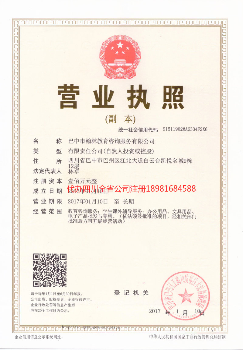 连州连州翰林教育咨询服务有限公司