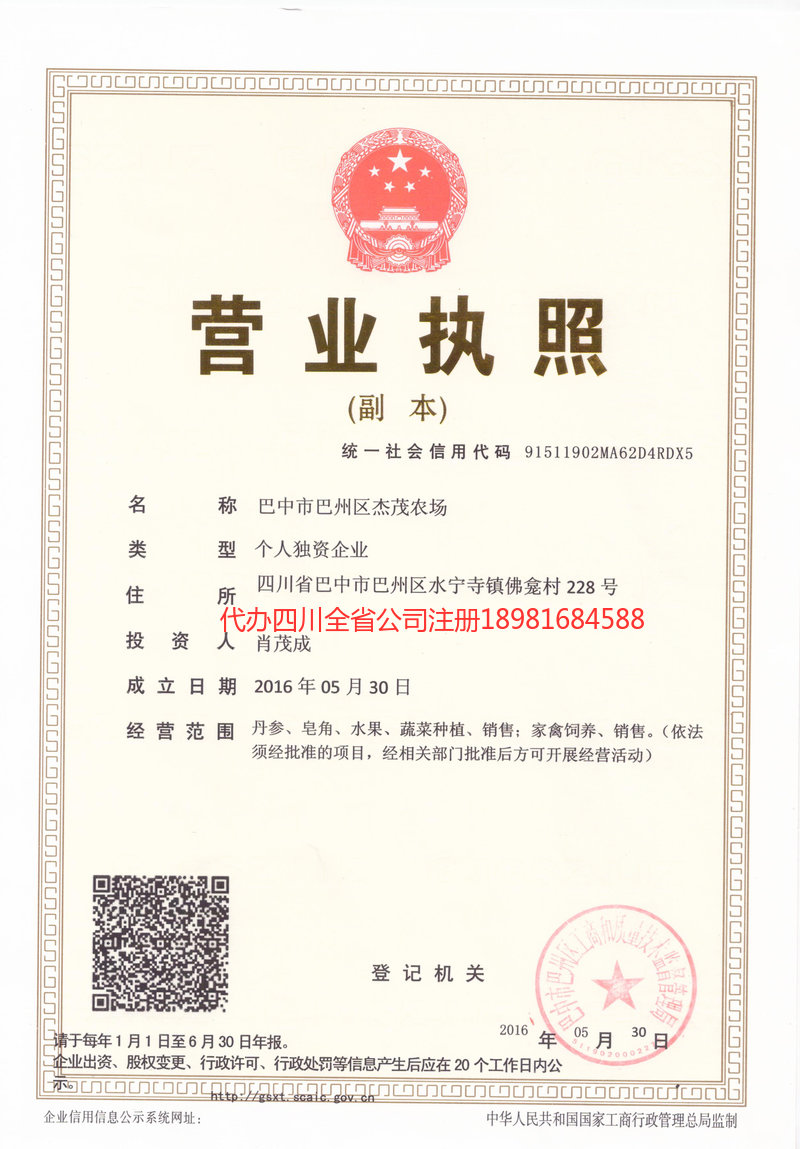 连州连州杰茂农场