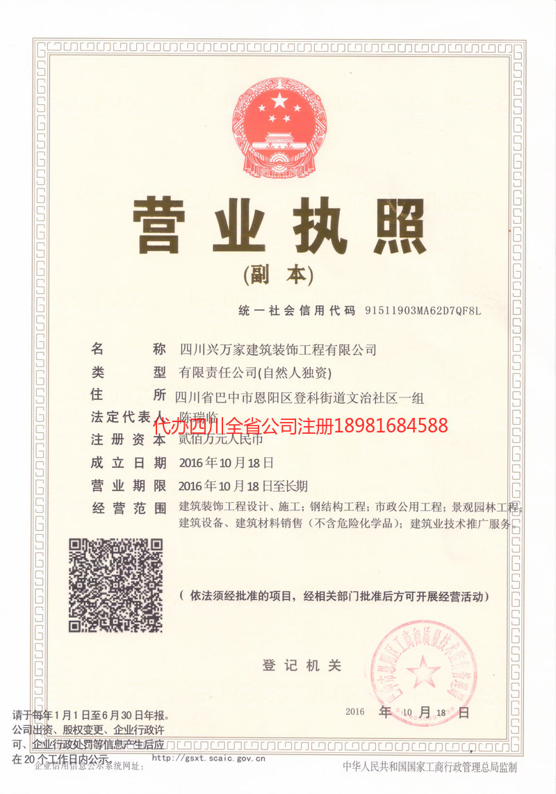 连州连州兴万家建筑装饰工程有限公司