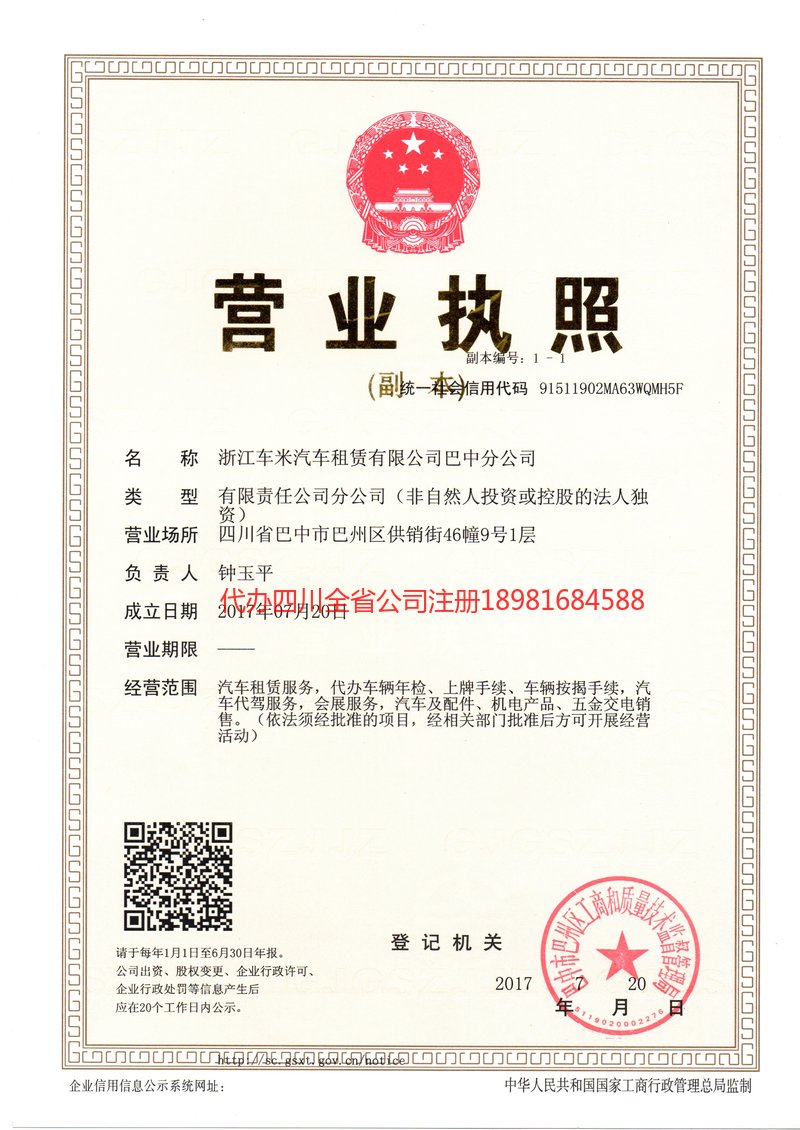 连州连州车米汽车租赁有限公司