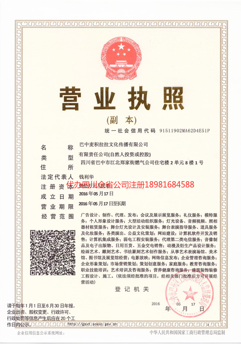 连州连州麦j积拉拉文化传播有限公司