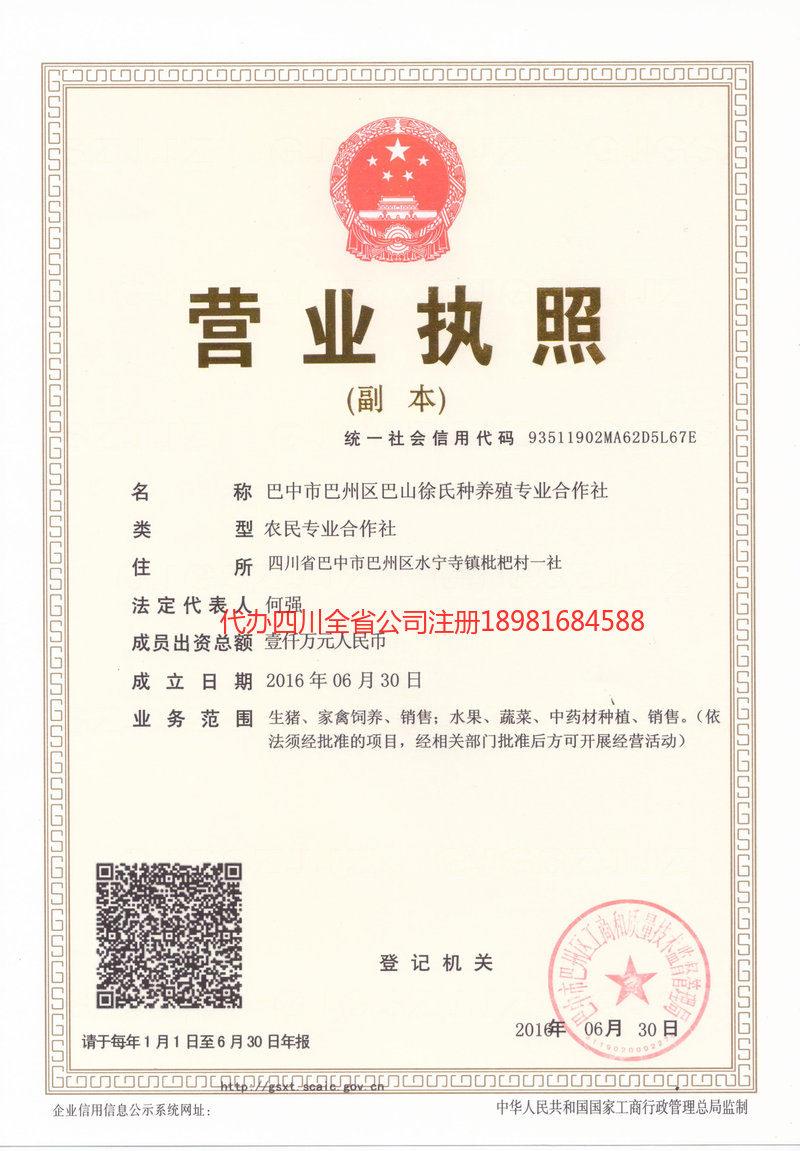 连州连州巴山徐氏种养殖专业合作社