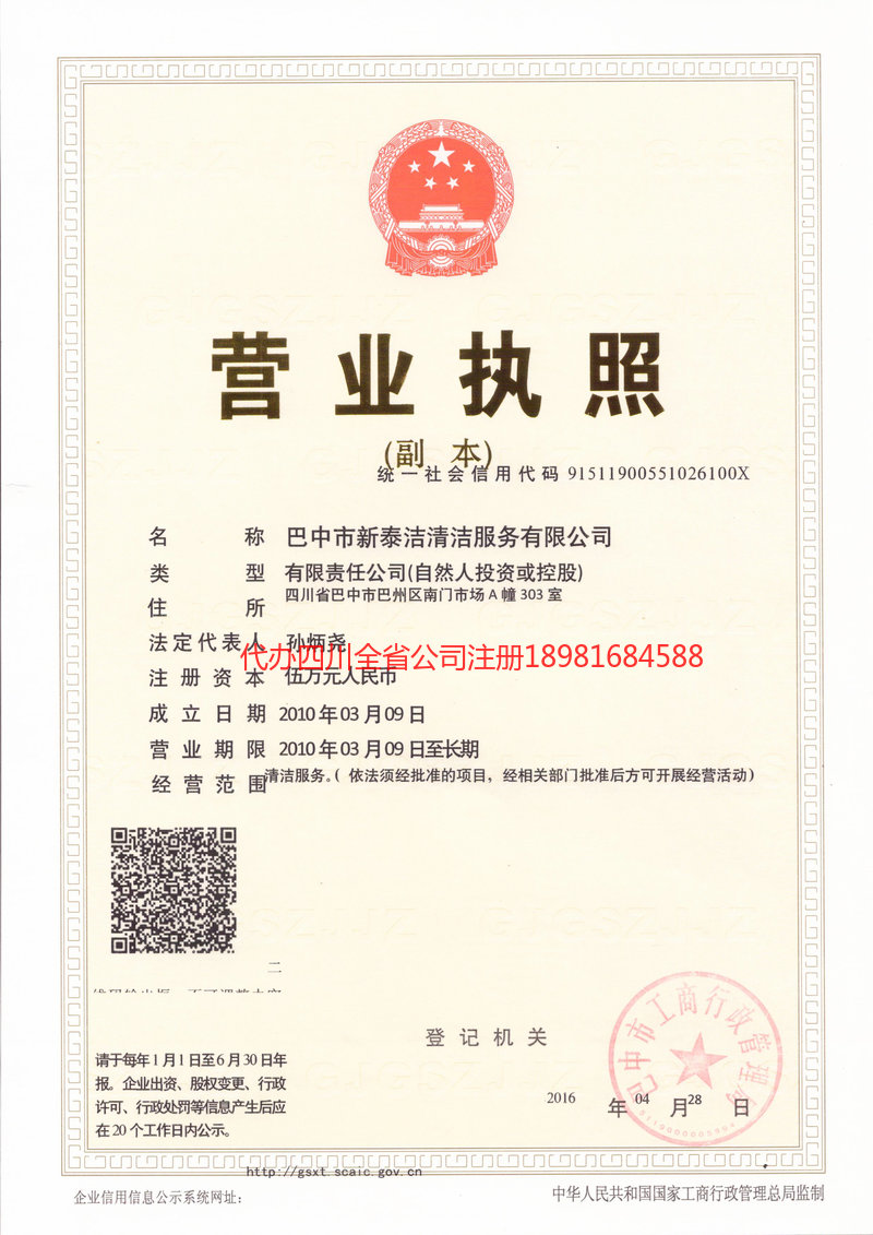 连州连州新泰洁清洁服务有限公司