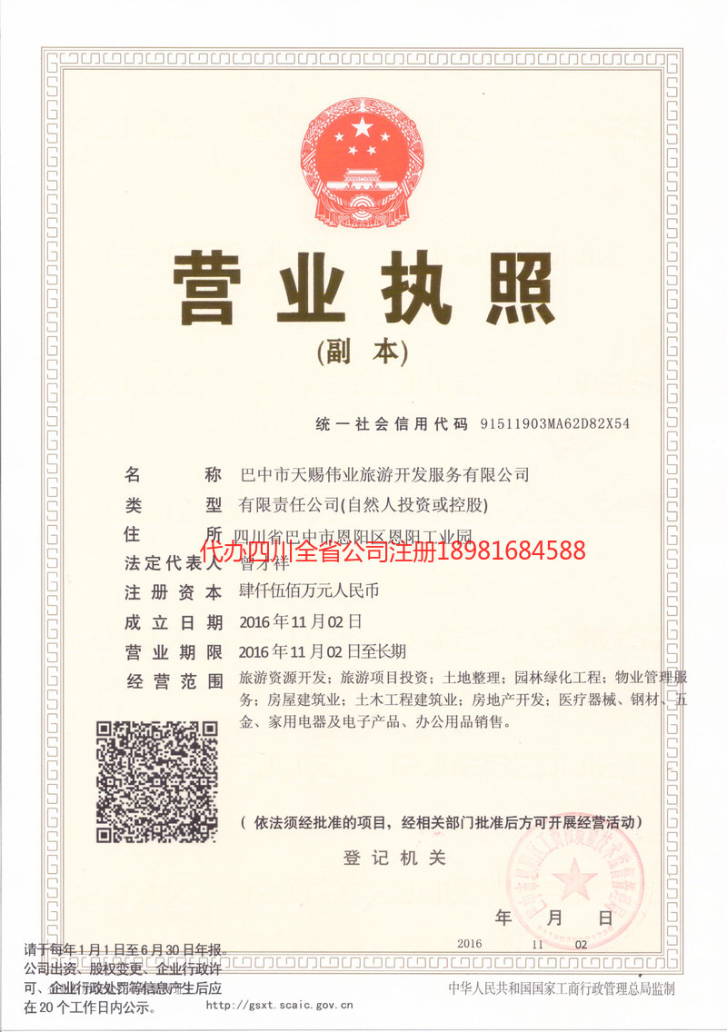 连州连州天赐伟业旅游开发服务有限公司