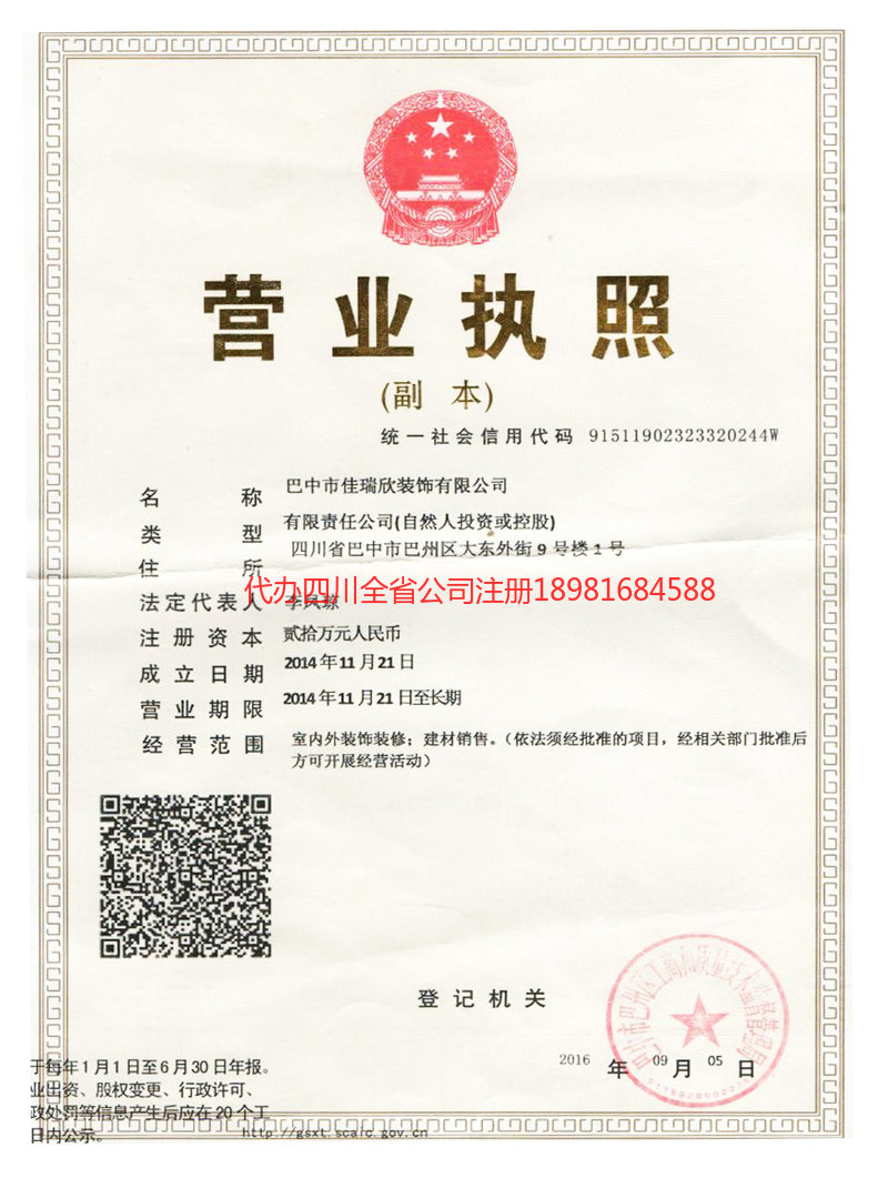 连州连州佳瑞欣装饰有限公司