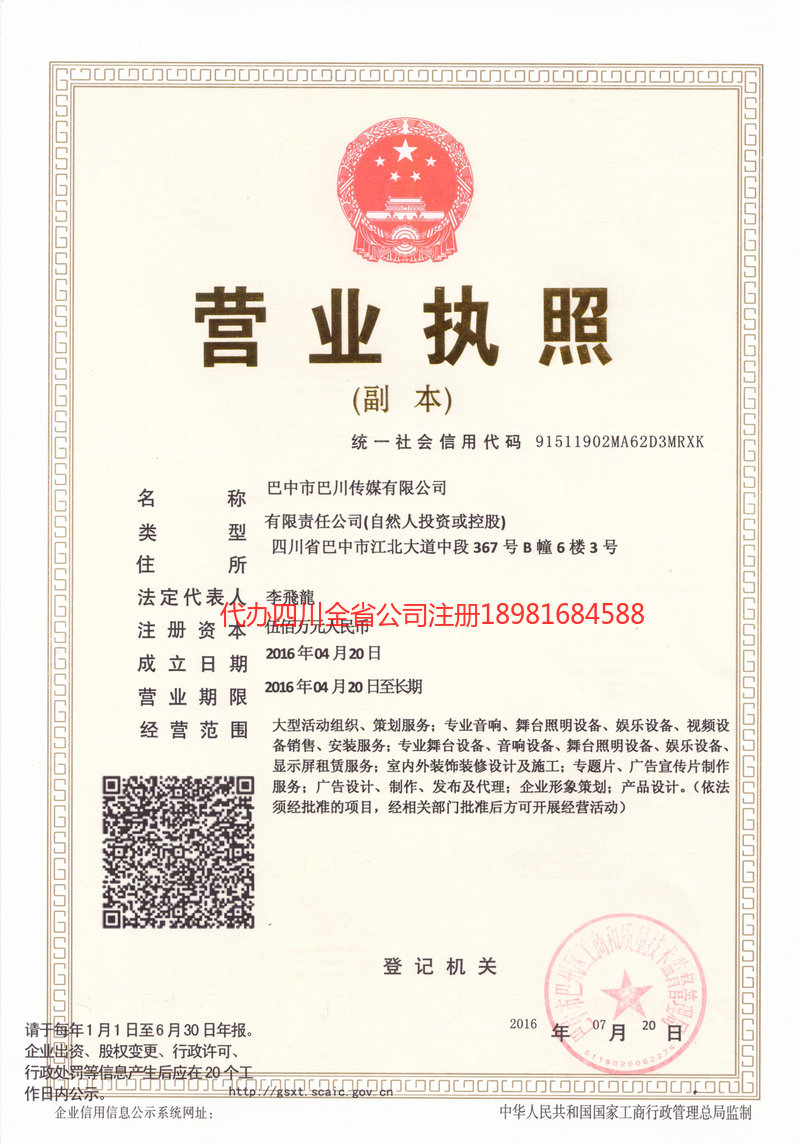 连州连州巴川传媒有限公司