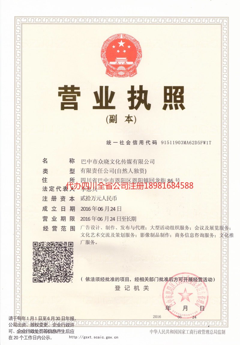 连州连州众晓文化传媒有限公司