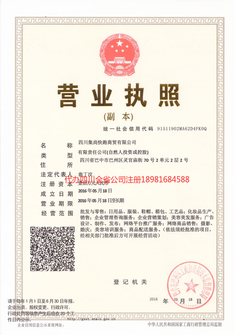 连州连州集尚快跑商贸有限公司