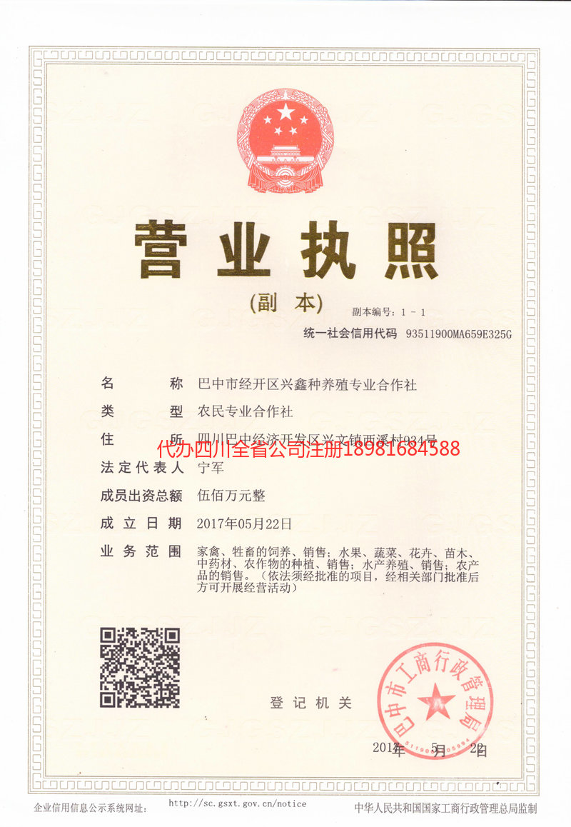 连州连州兴鑫种养殖专业合作社