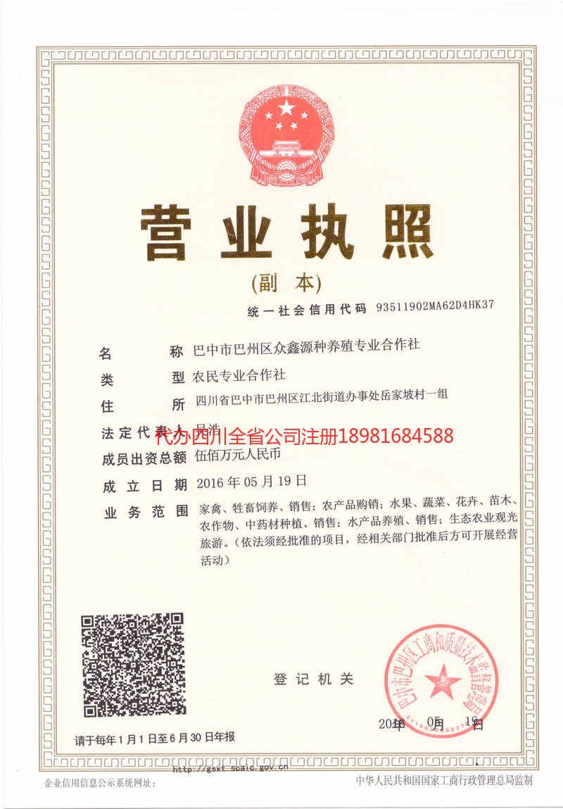 连州连州众鑫源种养殖专业合作社