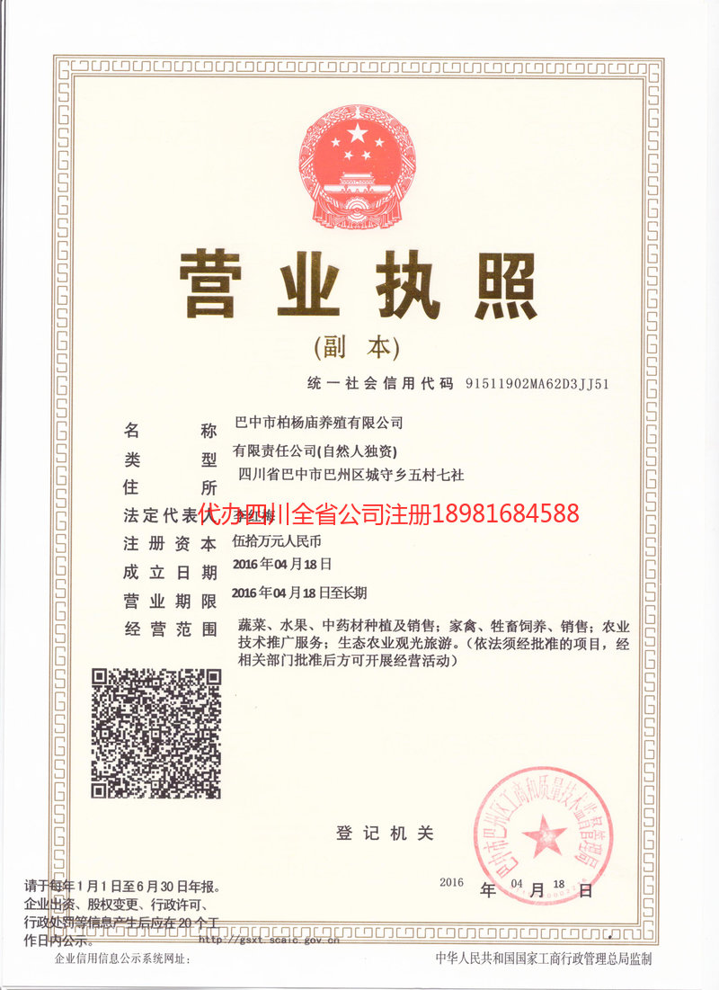 连州连州柏杨庙养殖有限公司