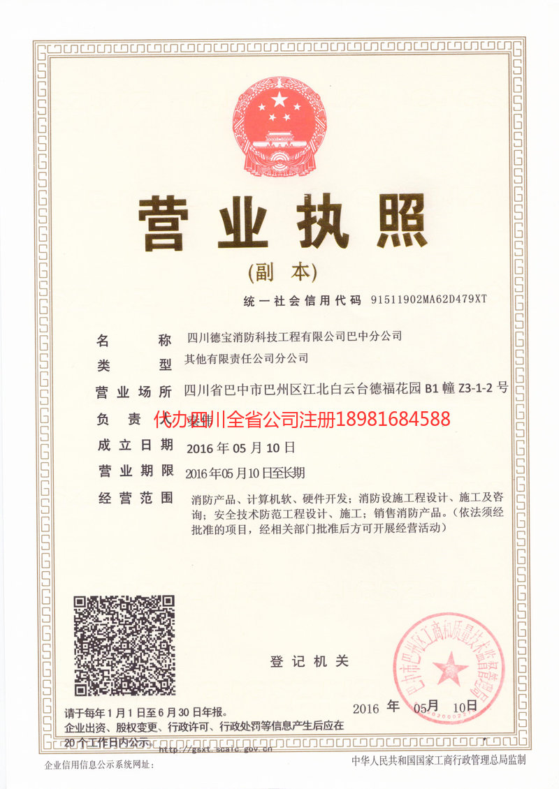 连州连州德宝消防科技工程有限公司