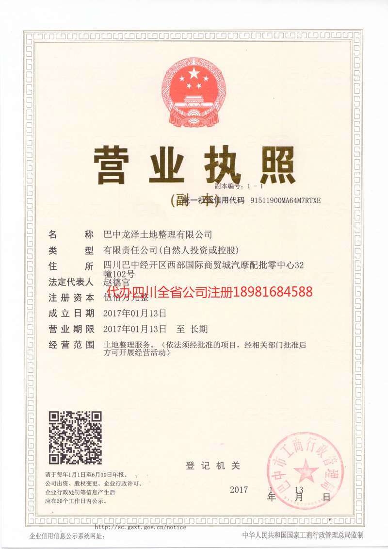 连州连州龙泽土地整理有限公司