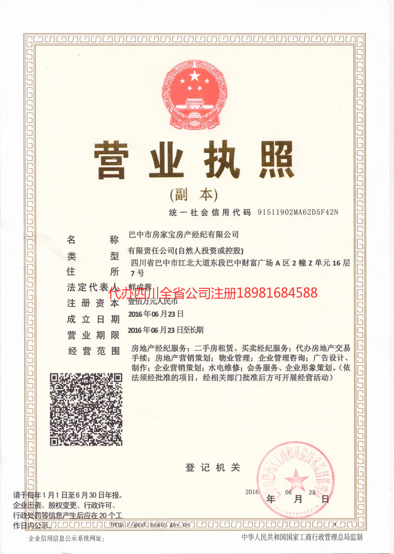 连州连州房家宝房产经纪有限公司