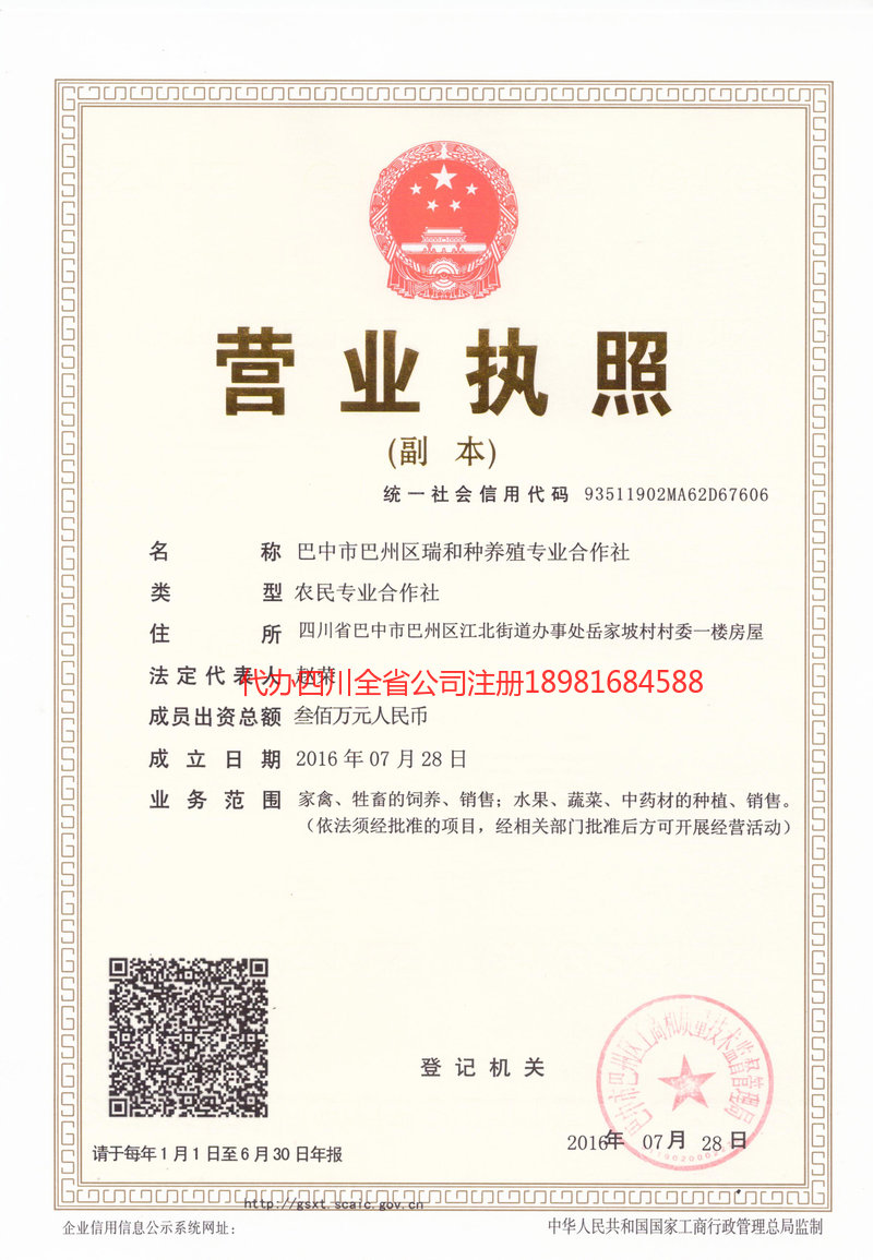 连州连州瑞和种养殖专业合作社
