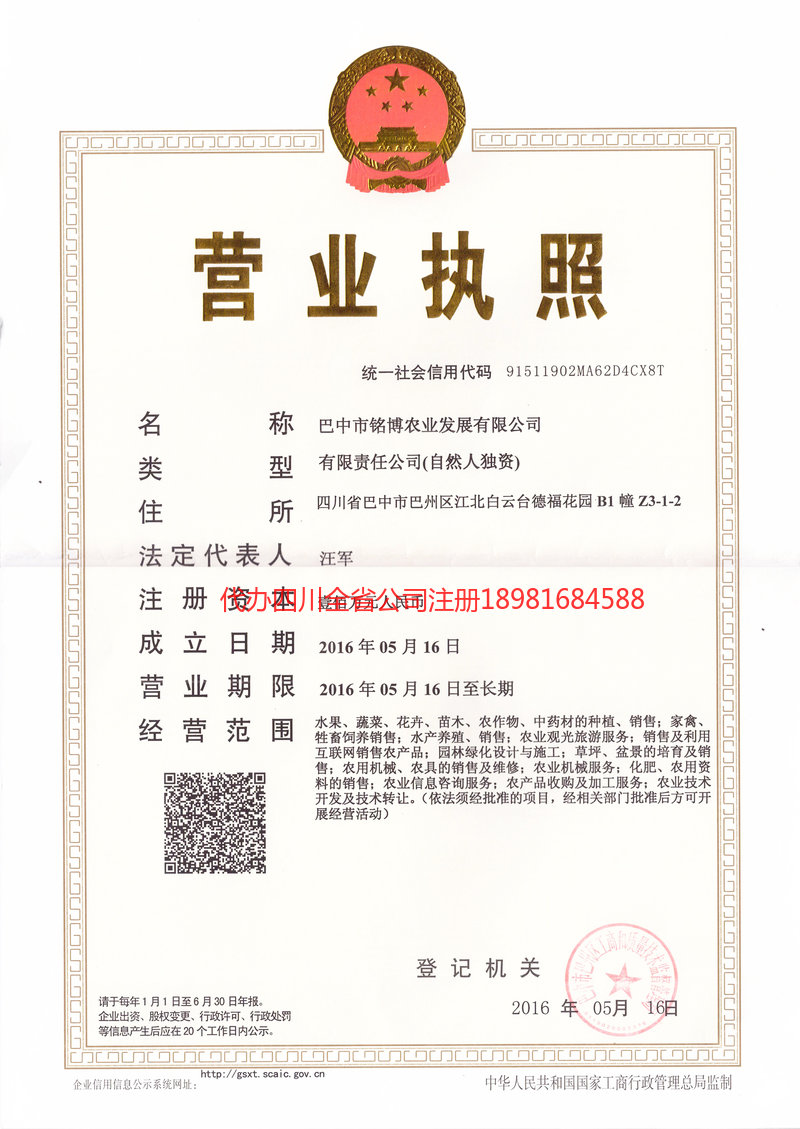 连州连州铭博农业发展有限公司