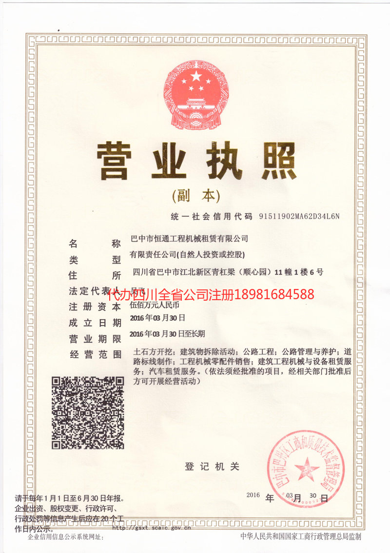 连州连州恒通工程机械租赁有限公司