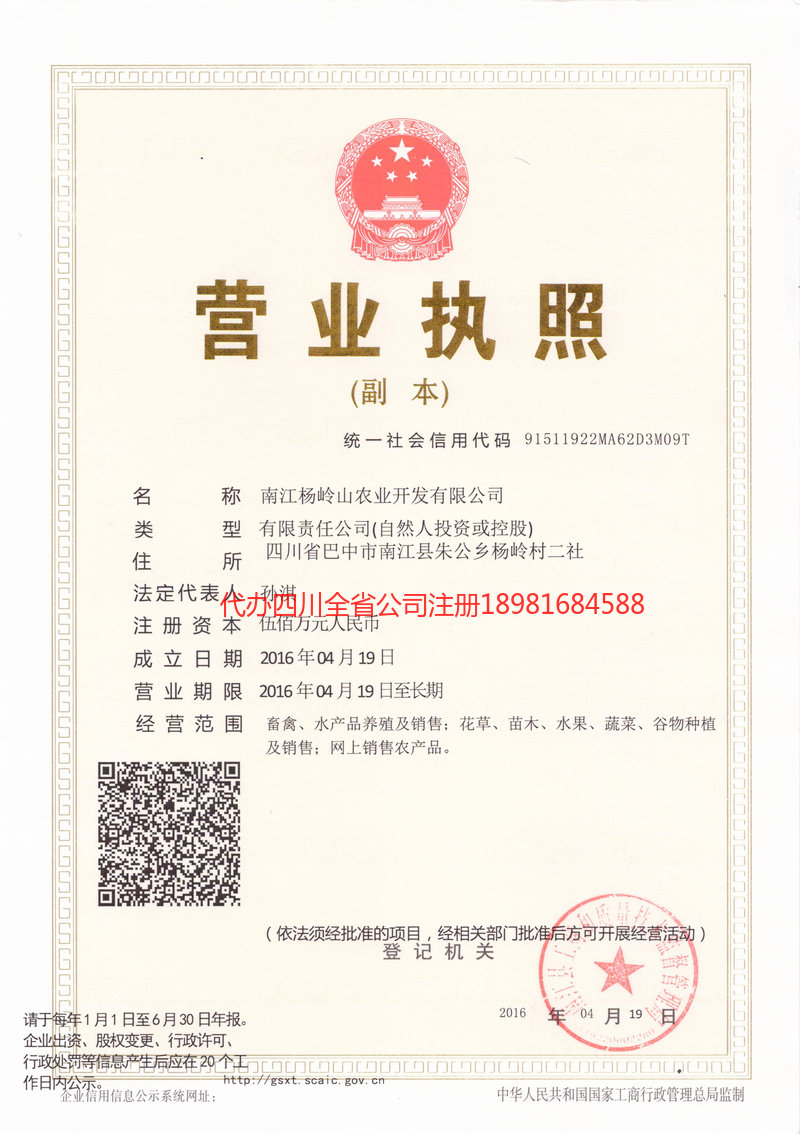 连州连州杨岭山农业开发有限公司