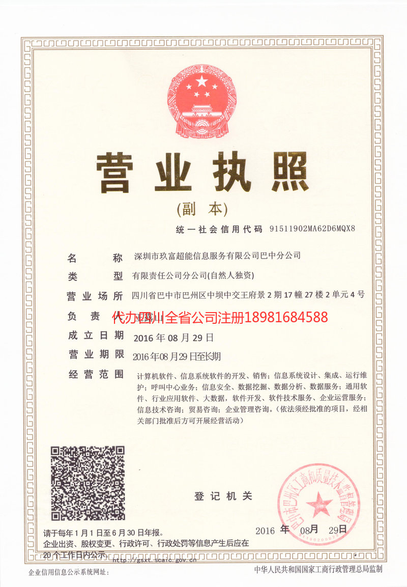 连州连州玖富超能信息服务有限公司